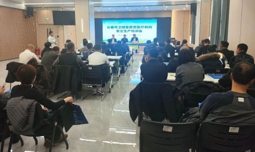市属民营医疗机构安全生产培训会在长春仲德骨科医院顺利召开 筑牢消防安全防线