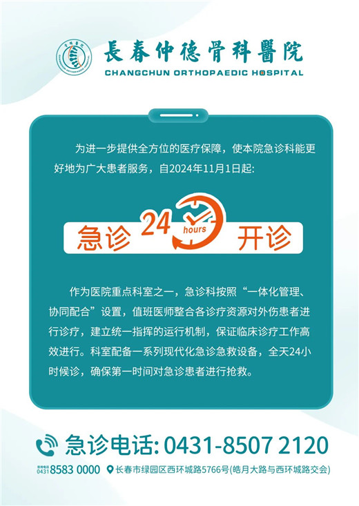 长春仲德骨科医院03.jpg